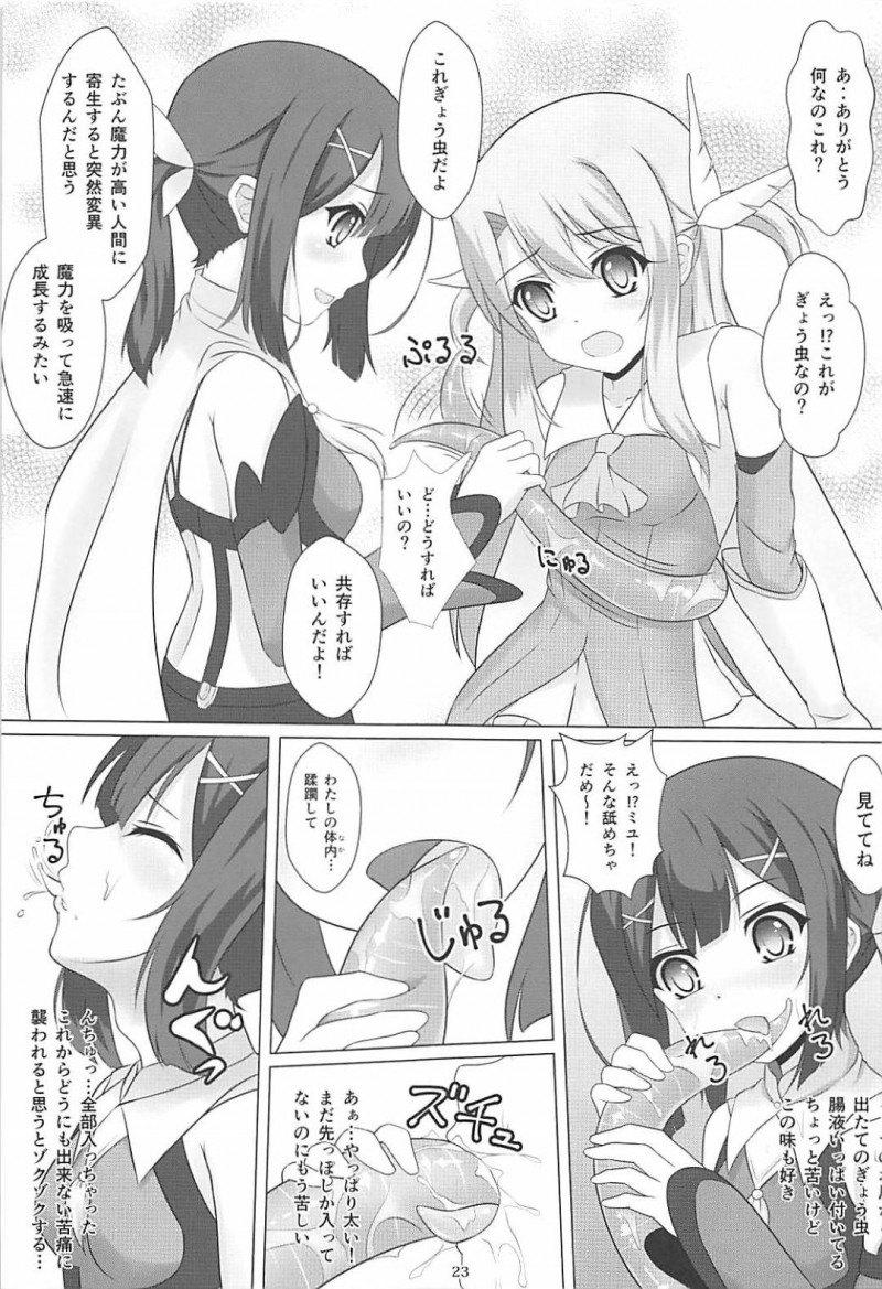 【エロ同人誌】お詫びとして壺洗いを提案し手を取るイリヤ…順に指をマンコに入れていくが二本三本と指が増えていく！【葉月一日 (きしめん)：魔法少女はぎょう虫がお好き/Fate/kaleid liner プリズマ☆イリヤ】