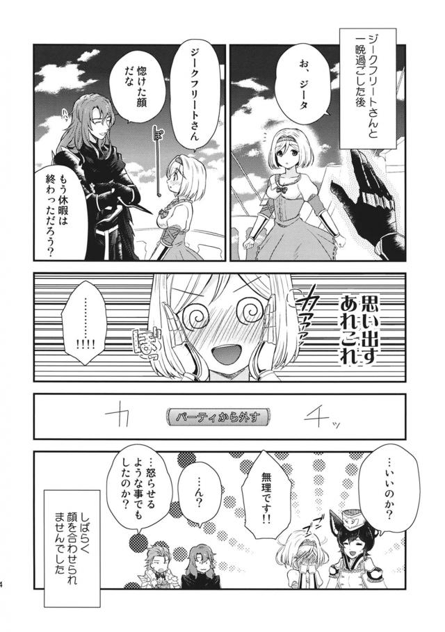 ジークフリートと付き合っているジータが休みの日に部屋に遊びに行きデートに誘うと、ジークフリートに抱きしめられてスイッチが入りおうちデートもいいよねといちゃラブエッチしちゃった///【グランブルーファンタジー・エロ同人誌】