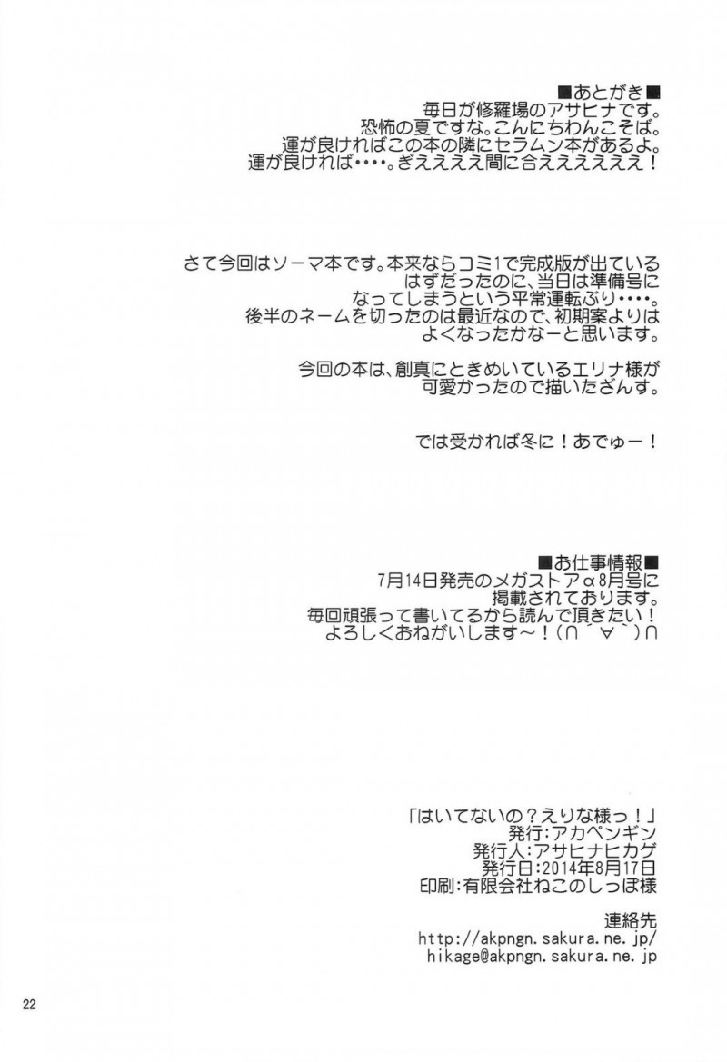 【エロ漫画】スカートの下にパンツをはき忘れてしまい、偶然ぶつかった幸平創真にパイパンまんこを見られてしまったえりな…興奮する創真におっぱいを吸われてクンニされ、生ハメ中出し青姦セックスしてイッてしまう【アサヒナヒカゲ：はいてないの？えりな様っ！】
