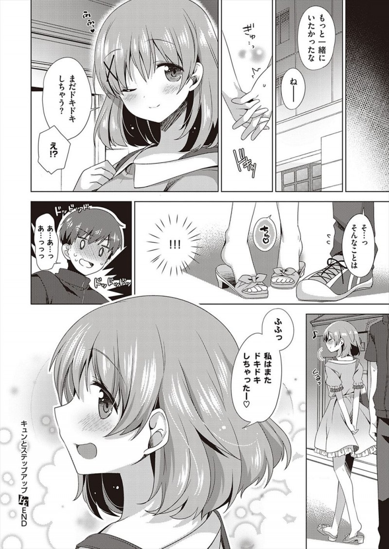 【エロ漫画】いまだにかわいい後輩彼女にドキドキしっぱなしなヘタレ男子が、彼女の方から誘われラブホに連れ込まれ中出し逆レイプされ初体験したｗ