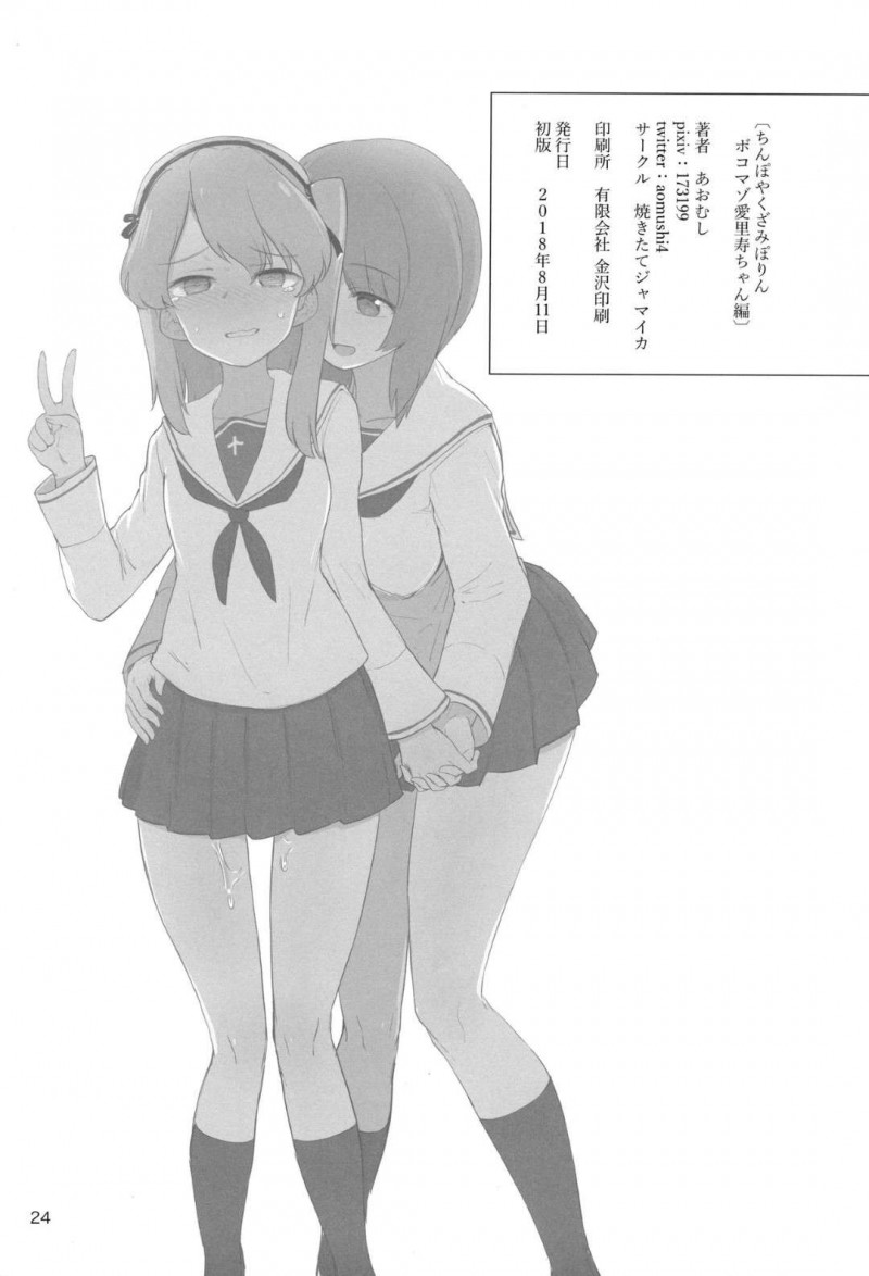 【エロ同人誌】(C94)2名で予約したホテルにチェックインした西住みほ…大きなスーツケースの中で全裸目隠し拘束されていた島田愛里寿は部屋に入るなり西住みほのふたなりチンポをおねだり！【焼きたてジャマイカ (あおむし)：ちんぽやくざみぽりん ボコマゾ愛里寿ちゃん編/ガールズ&#038;パンツァー】