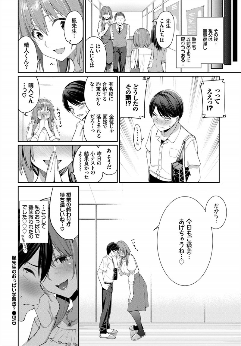 【エロ漫画】祖父が入院しかわりに孫娘が教鞭をとってから生徒が一人にまで減ってしまい、おっぱい見せてくれたらなぁと生徒に要求され逆らえず見せてあげると暴走した童貞生徒にレイプされてしまうが…！？