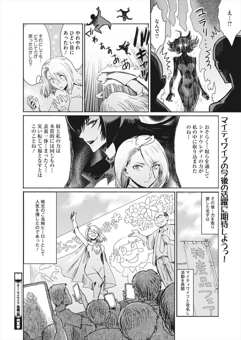 【エロ漫画】悪の首領を倒して力を使い果たしヒロインを引退して幸せな結婚生活を送っていた巨乳人妻が、力をためていた戦闘員たちに拉致られ二穴中出しレイプされてしまう！
