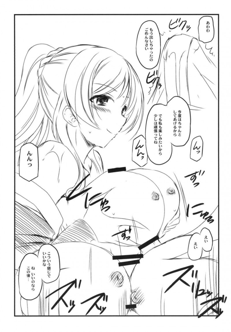 【エロ同人誌】ステージ衣装を汚さないなら何でもご褒美をあげると言ってしまったエリーチカは外で露出プレイをすることに！【大秦国王安敦/LLre：ラブライブ!】