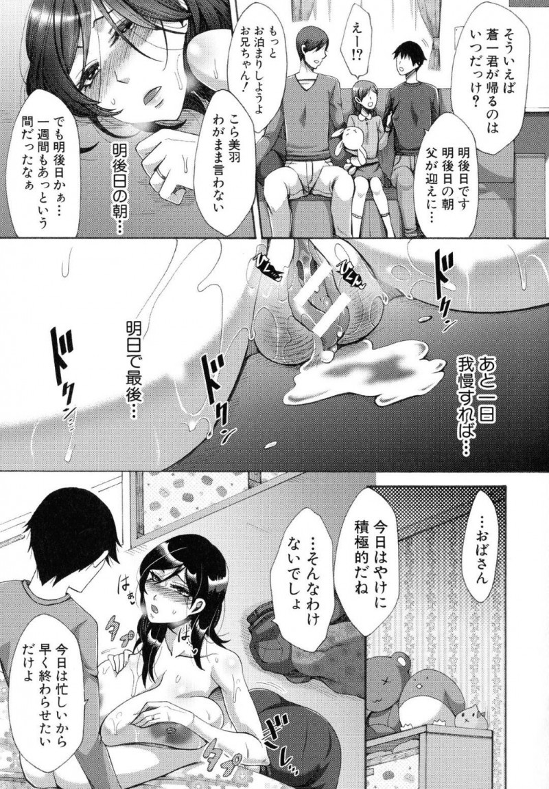 【エロ漫画】親戚の少年にトイレでオナニーしていたのを見られてしまった爆乳妻は、中出しレイプされて絶頂してしまう！【月白沙耶/開花予報】