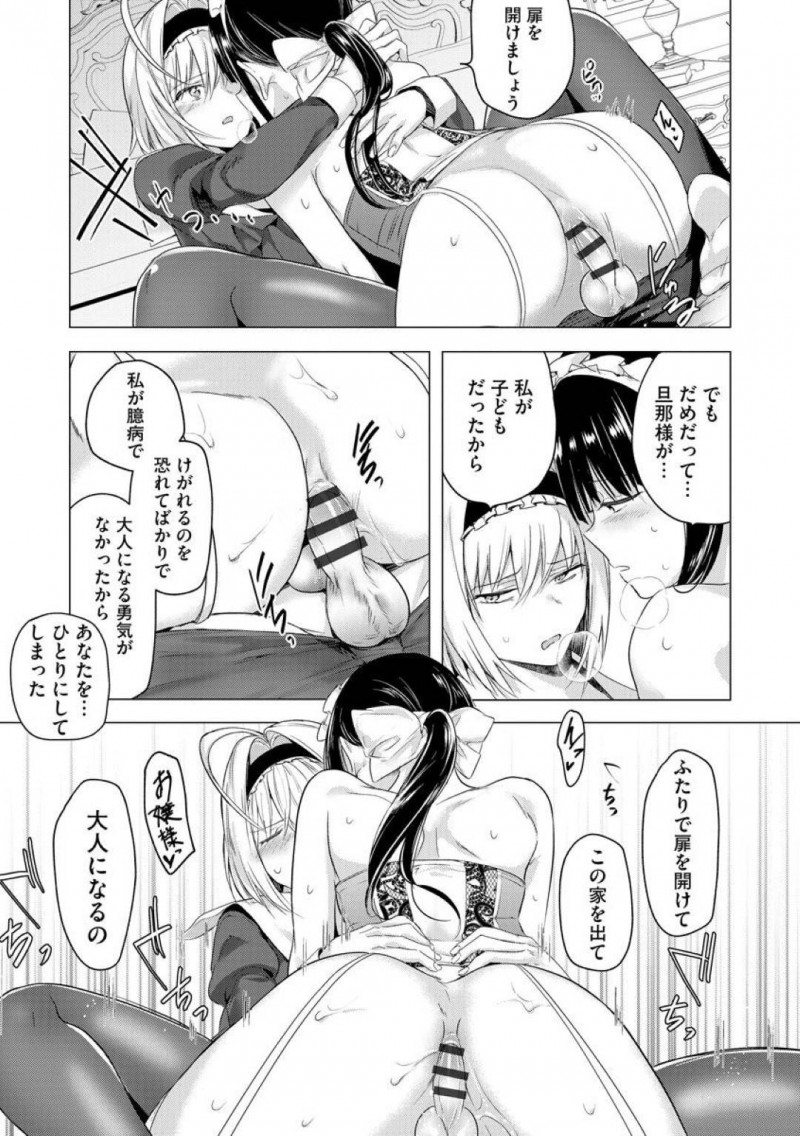 【少年漫画】父親と昔から仲の良かった女装メイドがセックスしているところを見てふたなりチンポを勃起させるお嬢様…ある日突然女装を始めた日から壊れた関係だったがふたなりチンポを見られたことによって変わっていく！【ときわゆたか】