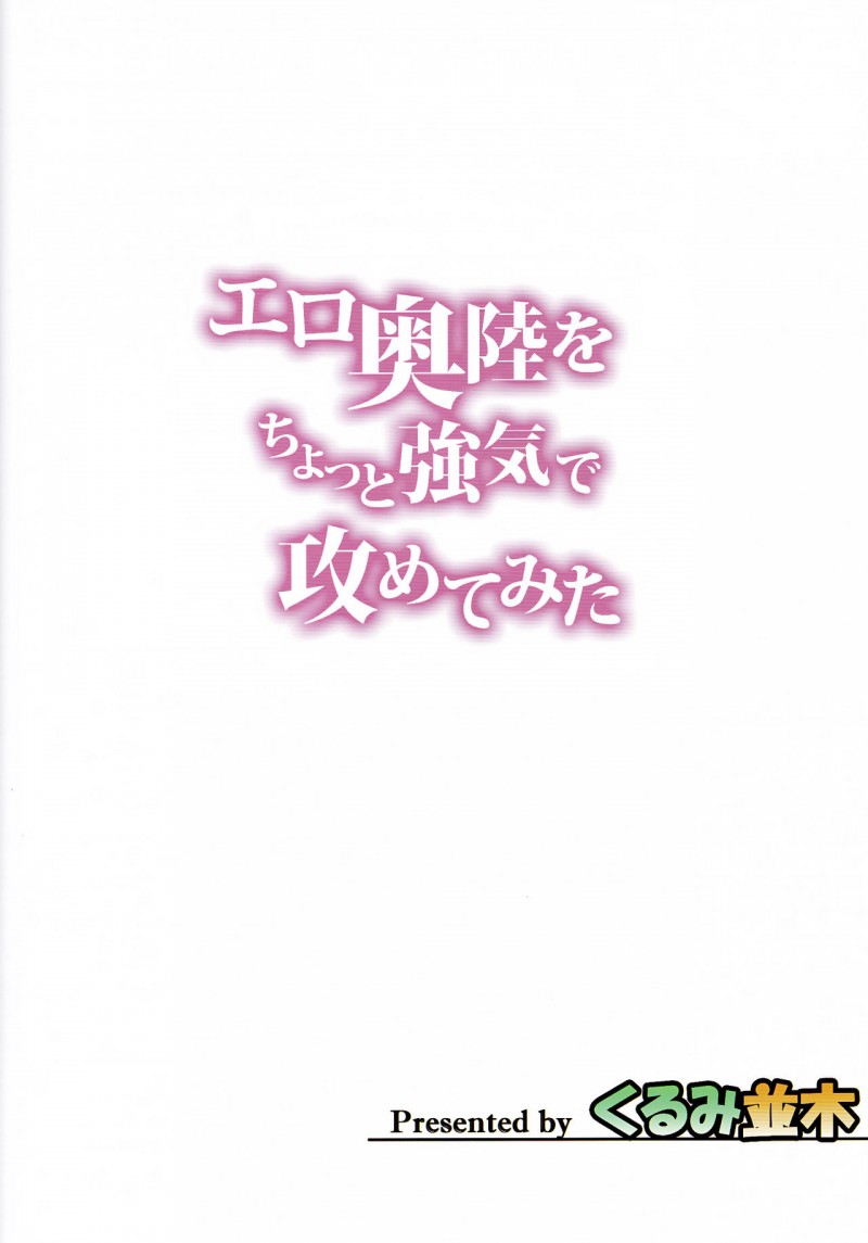 【エロ同人誌】風邪気味の提督の熱をおでこで測る陸奥はその際に勃起したチンポにご奉仕して風邪を貰ってしまう！【みたくるみ/エロ陸奥をちょっと強気で攻めてみた：艦隊これくしょん -艦これ-】