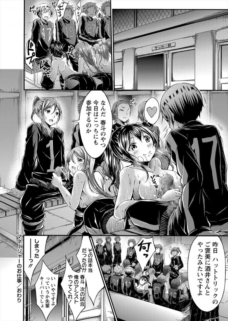 【エロ漫画】サッカー部員の性欲処理もしているマネージャーが唯一拒否をする後輩男子の居残り練習中に迫り、本番はNGだけど特別に中出しセックスさせてあげた！