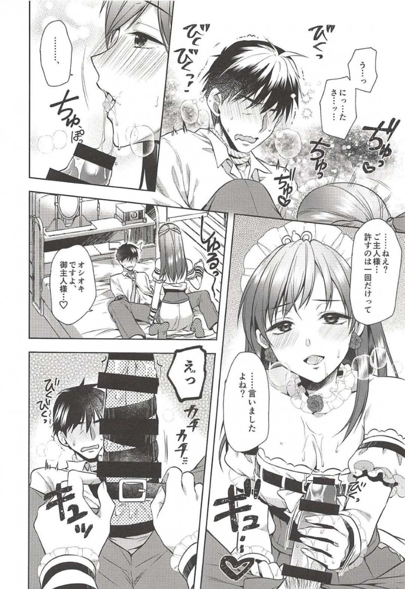 【エロ同人誌】Pに付き合ってもらって台本の練習をする新田美波はサドメイドを熱演！【有葉/お願いします、美波様!：アイドルマスター シンデレラガールズ】
