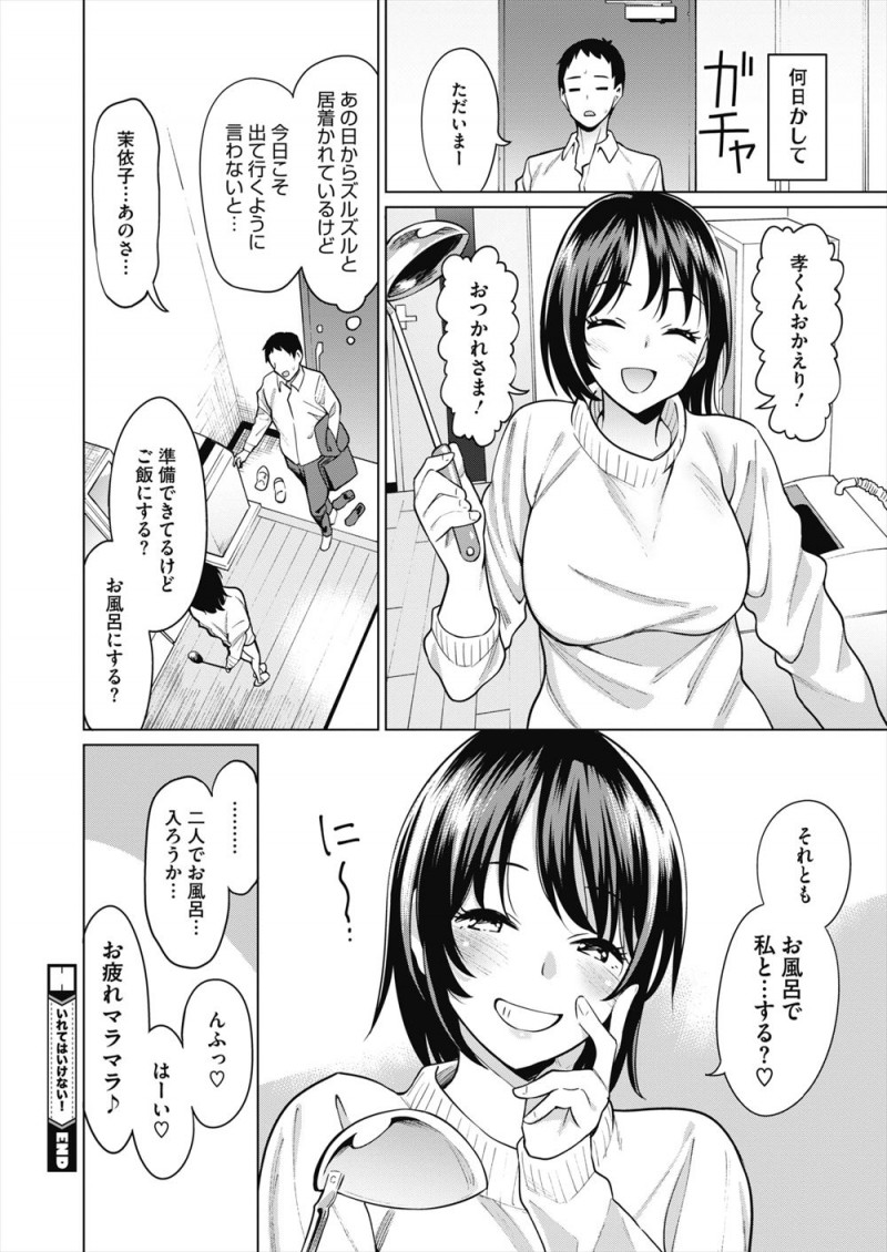 マンションの前で座り込んでいたかわいらしい巨乳家出少女にからまれ部屋に入り込まれたサラリーマンが、あったばかりの素性の知らない女にちんこを触られ欲望に抗えず中出しセックスしてしまった！