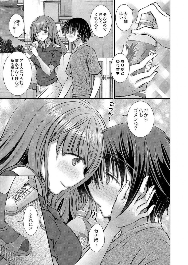 【エロ漫画】宿題する真面目彼氏に飽きて女友達を呼ぶ彼女…3人がいる空間で足コキ挑発を始めた友達にガチギレして2人きりのいちゃらぶSEXで説教を始める！【オレイロ：好きな娘のお姉さん 第五話】