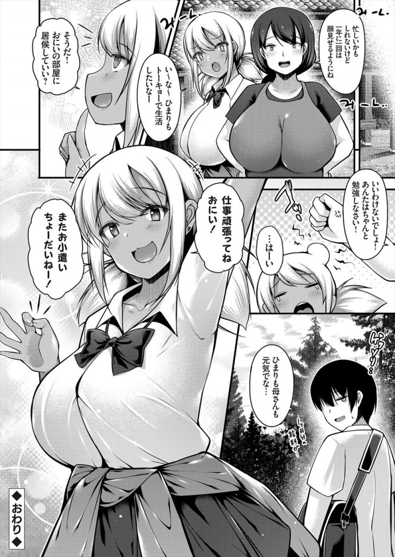 【エロ漫画】規制したときに巨乳黒ギャルJKの妹にお小遣い頂戴とせがまれパパ活してしまった童貞の兄が、大量の精子とお小遣いを搾り取られたｗ