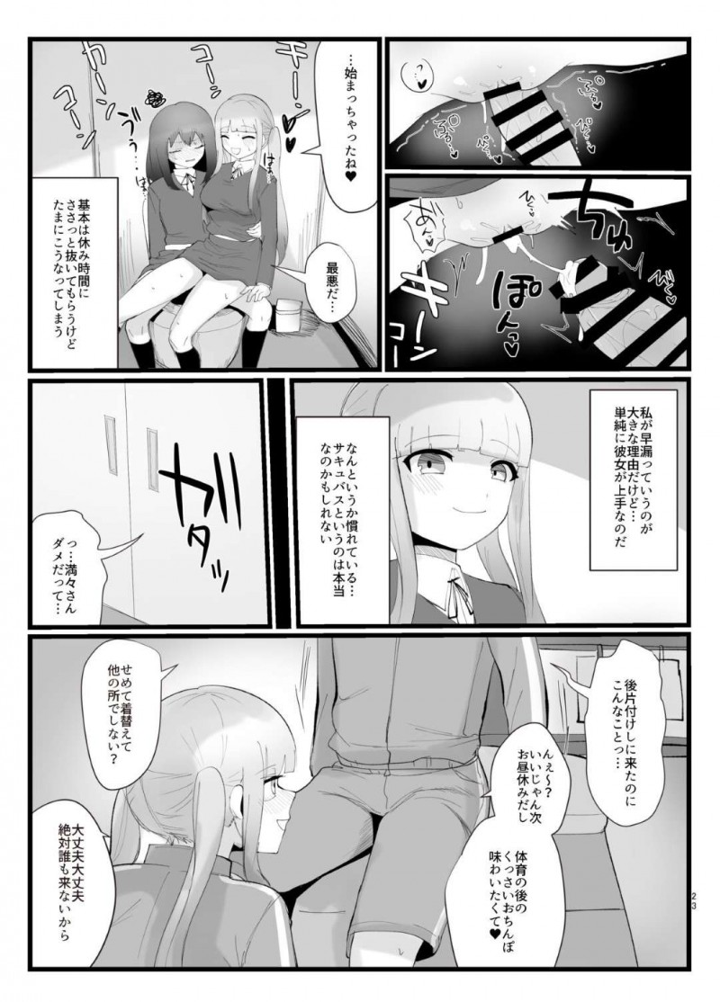 【エロ同人誌】クラスで壁を作り一人でいつも居る真面目JK…本を読んでいたが突然立ち上がり保健室へ向かうが、途中で親切なクラスメイト女子におでこを触られふたなりチンポが反応してしまう！【サークルふかみのこころ (溶炎にあれ)：サキュバスさんとふたなり委員長】