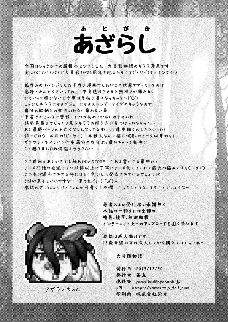 【エロ同人誌】勇者の代わりに捕らえられてしまったキララ…捕らえられてもなお強気な態度を崩さない彼女は機械で犯される！【不決断 (茶鳥)：大貝蹂物語/大貝獣物語】