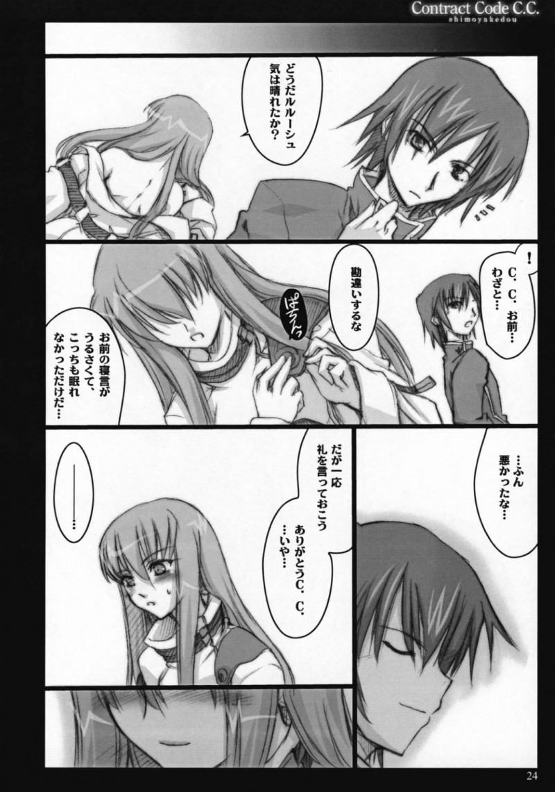 【エロ同人誌】悪夢でうなされるルルーシュに覚悟を問うC.Cは好きなように身体を弄らせる！【逢魔刻壱/Contract Code C.C.：コードギアス 反逆のルルーシュ】
