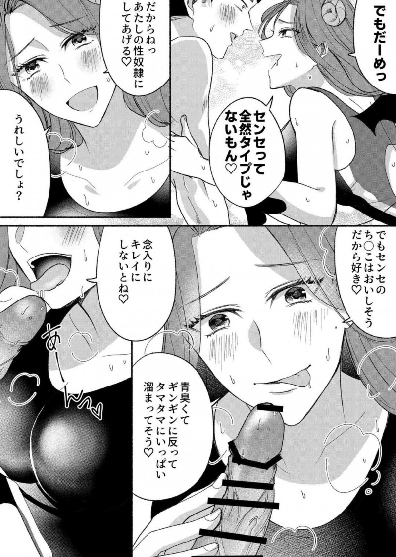 【エロ同人誌】好きな先輩に突然女体化サキュバスにされて精子を集めることになった元男子高校生…彼氏持ちJKの身体を借りて搾精しようとするが彼氏が逆上して犯されそうになってしまう！【Marialite(パンごはん)：男嫌いのサキュバスさん 2】