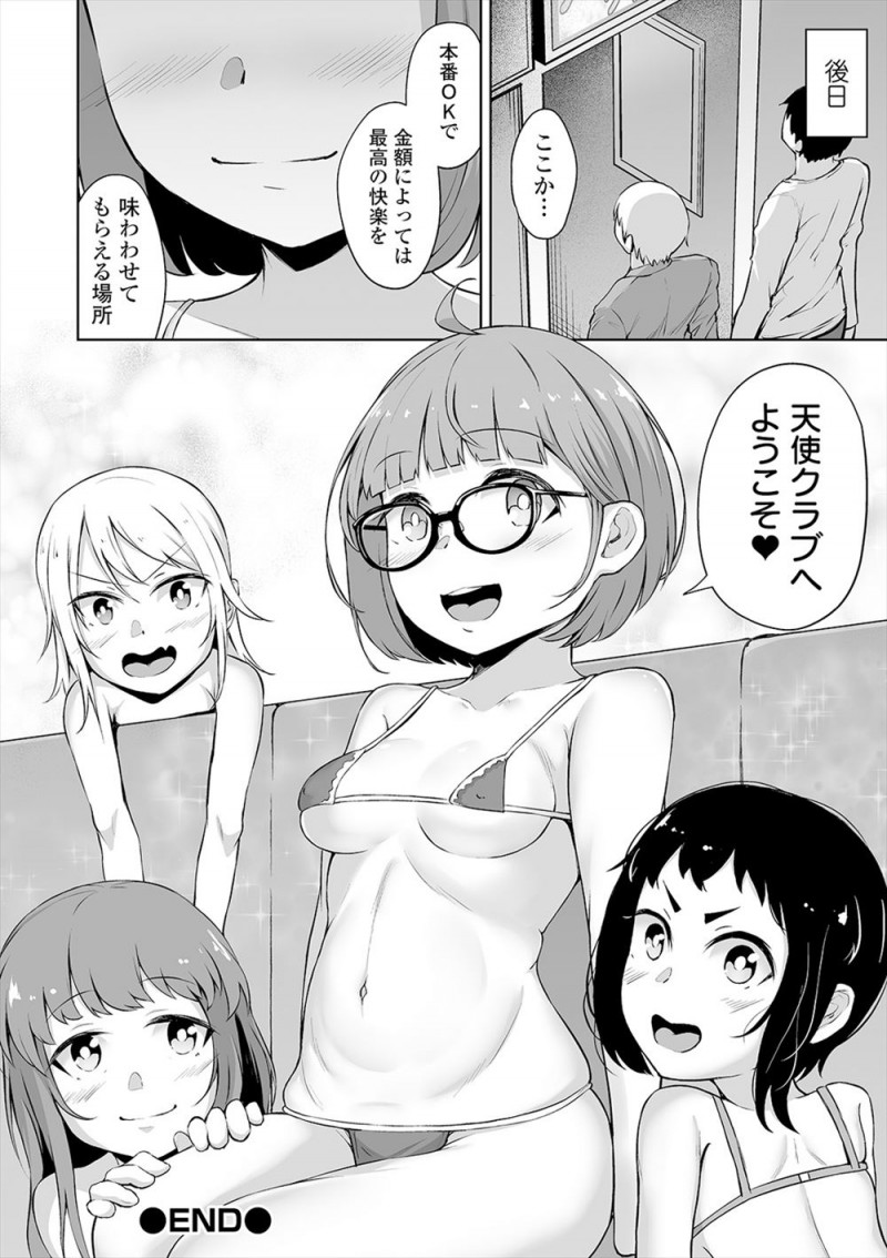授業料や生活費のために風俗で働くことを決意したメガネ女子が、数年に一度現れるという超富豪男の相手をさせられ、本番はNGなのに一発20万の罰金など余裕な絶倫富豪に中出しされメス落ちしみずから中出しをおねだりするｗｗｗｗｗｗｗ