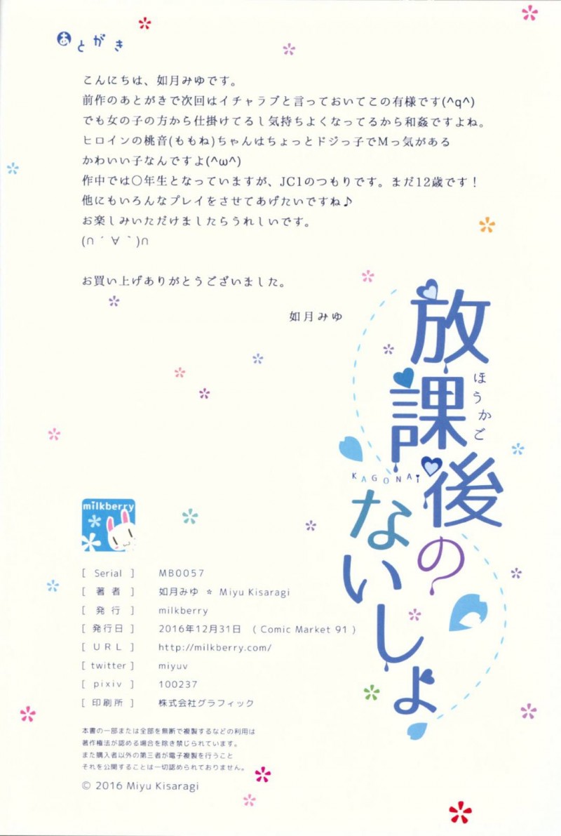 【エロ同人誌】(C91) 放課後の教室で官能小説を読みながら興奮するJC…急に入ってきた男性教師に小説とローターを見られてしまい思わず自分から教師のチンポを咥える！【milkberry (如月みゆ)：放課後のないしょ】