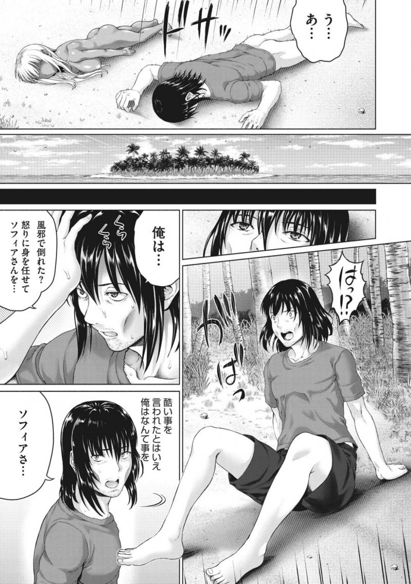 【エロ漫画】クルーザーでお見合い相手の男性とデートしている巨乳お嬢様…突然の大波によって無人島に辿り着いた2人だったが高飛車なお嬢様は何もせず命令する！【ニム：ロイヤルお嬢様と遭難！無人島生活　前編】