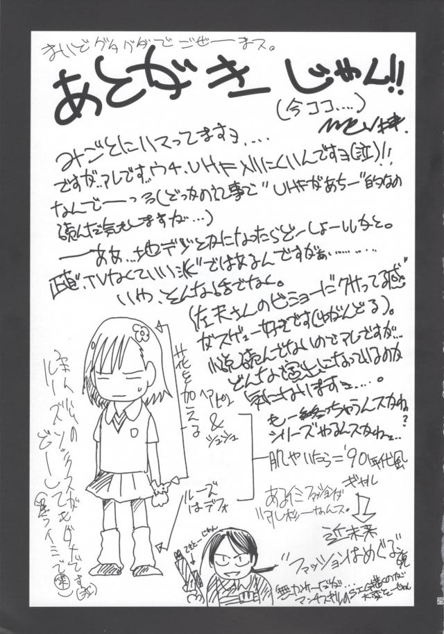 人の心を読むことができる能力を手に入れてしまった佐天さんが変態男たちに襲われおもらししながら何度もイカされまくり、【とある科学の超電磁砲・エロ同人誌】