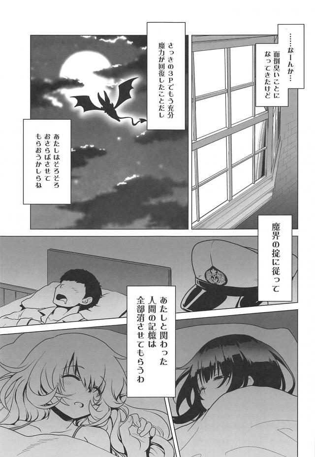 遠征先でサキュバスに取り憑かれて提督に処女を捧げ毎日抱いてもらっている高雄が、同じくサキュバスになった愛宕と3P姉妹丼セックス！【艦隊これくしょん -艦これ-・エロ同人誌】