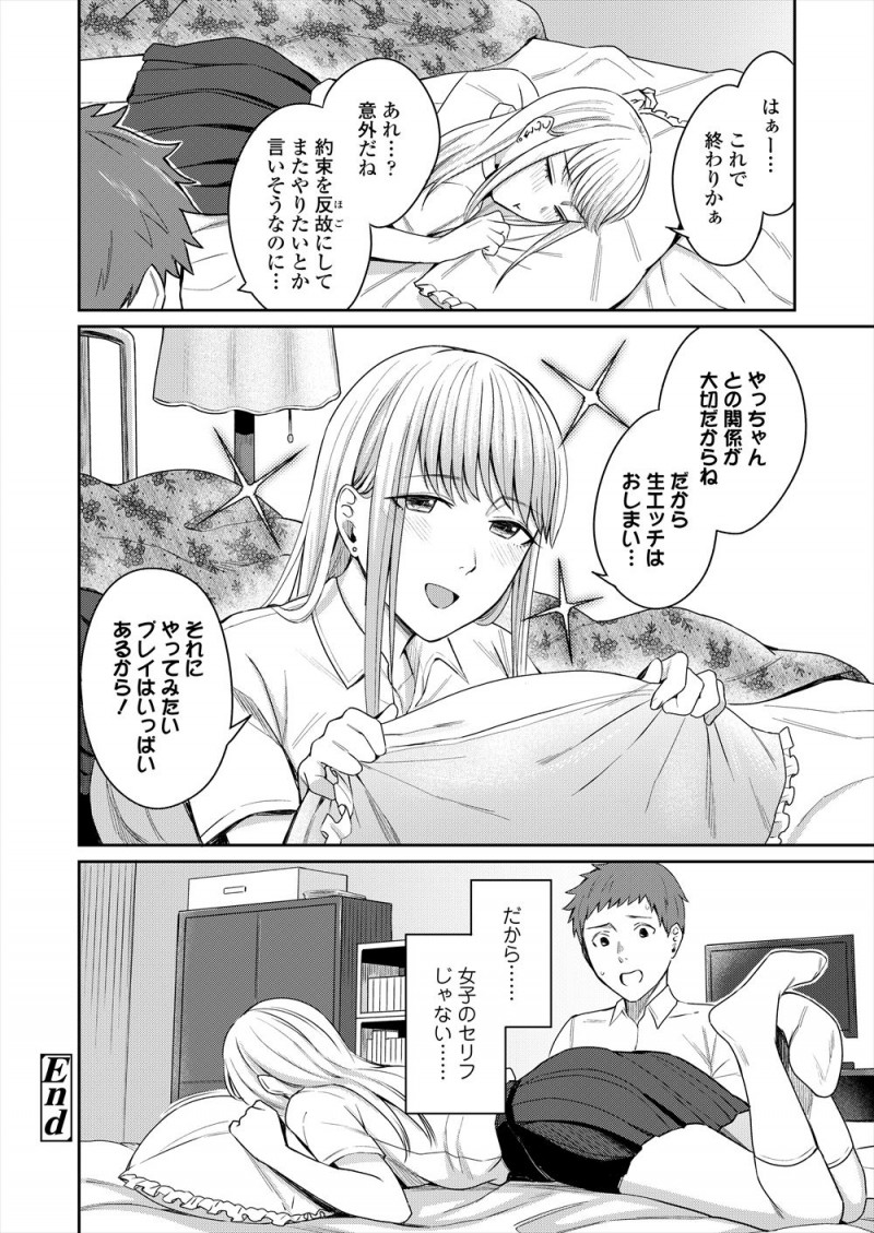 【エロ漫画】言い出したら聞かない彼女が生でやりたいと言い出して、友達カップルに説得してもらおうとしたが無理で、覚悟を決めて生ハメセックスをする彼氏ｗ