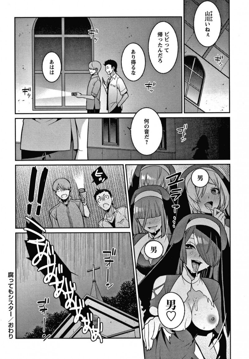 【少年漫画】廃れた教会で肝試しをしていた男性を迎える巨乳シスター…振り向きざまに首を落としたことで失神した男性を介抱しつつ膝枕で手コキする！【景山玄都】