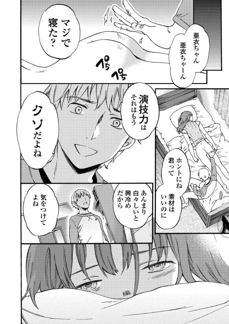 由也のオナホとして扱われる亜衣…寝たふりをした亜衣は、由也に家まで送ってもらうと襲われる。由也はオナニーしてぶっかけるとザーメンを舐められ挑発される！寝たふりした亜衣にハメまくり中出しセックス【Cuvie：Actor or Pretender】