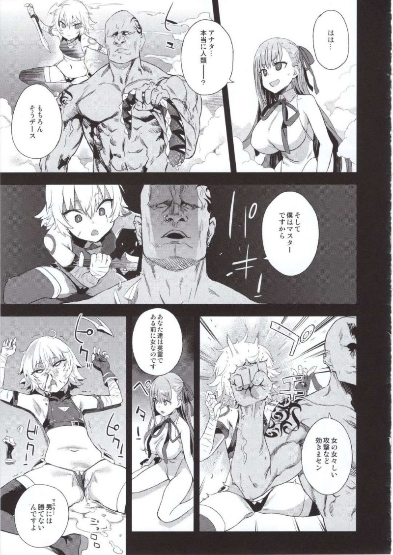 【エロ同人誌】(C95)魔力回復のためにマスターから搾精しまくるBBたち…しかしマスターは亡くなってしまい新しい黒人マスターから搾精しようとするが逆に服従させられ肉便器となる！【Fatalpulse (朝凪)：VictimGirls26 マスターvsメスチャイルド/Fate/Grand Order】