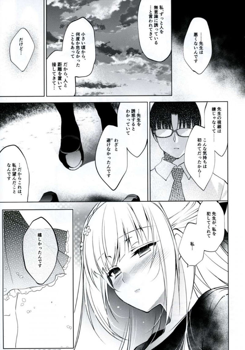 【エロ漫画】担任の男教師に突然犯されるも抵抗せずに受け入れる美少女JK…毎日放課後に身体を好き放題貪られて濡れまくり生ハメ中出し調教レイプで連続マゾアクメ【にのこや：少女回春】