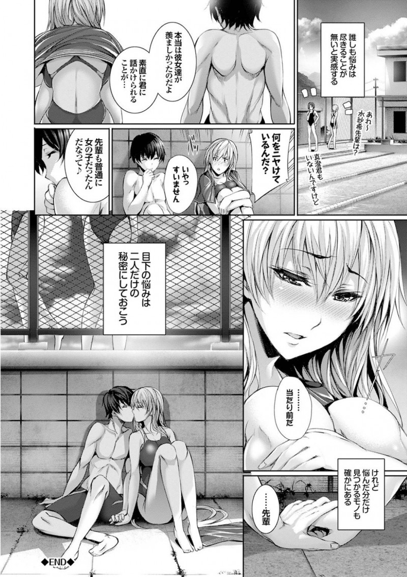 【エロ漫画】催眠術でえっちな仕返しをする厳しい水泳部の巨乳の先輩と中出しセックス！【ゲンツキ/ちぐはぐユースフル】