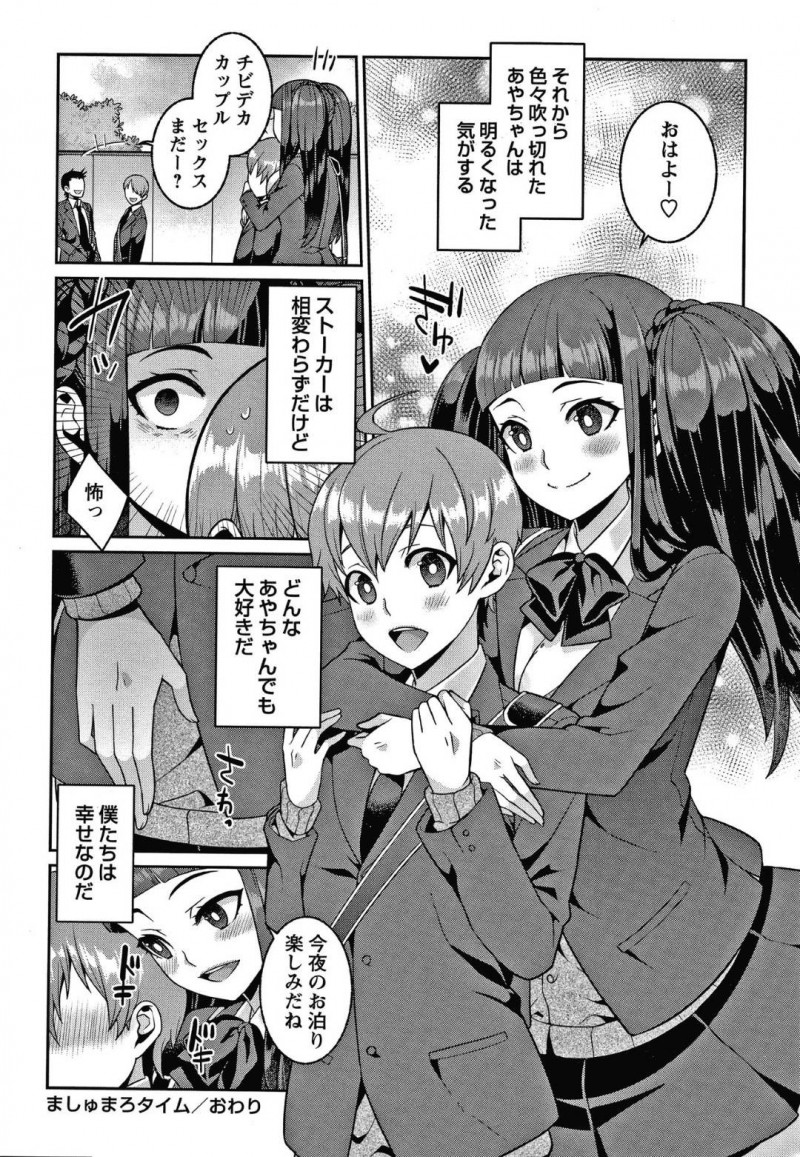 【少年漫画】低身長彼氏を学校内で誘惑する巨乳高身長JK彼女…彼氏の顔を巨乳で挟みながら誘惑する！【景山玄都】