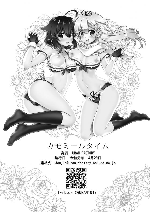 今回の慰労艦が夕立と時雨で、かわいい下着姿の二人に二人がかりでご奉仕され、戦艦みたいなナイスバディじゃないけどかわいい二人と3Pセックスで癒やされる♪【艦隊これくしょん -艦これ-・エロ同人誌】
