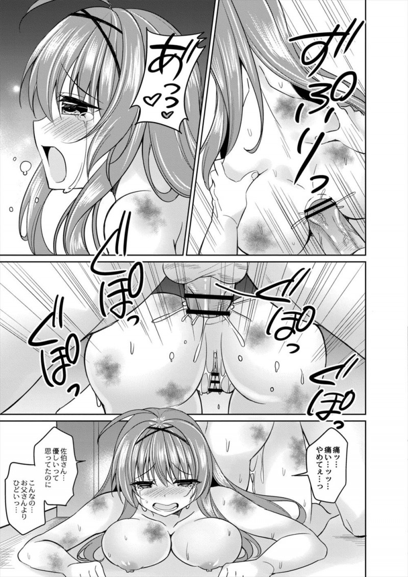 【エロ漫画】父親にDVと近親相姦されているかわいい家出JKを保護したサラリーマンが、毎日彼女を抱くうちに彼女の父親と同じように暴力までふるうようになり…！