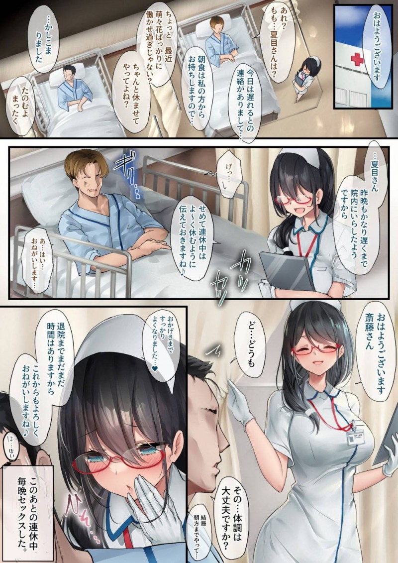 【エロ同人誌】担当患者のナースコールを受けて病室に駆けつける巨乳ナースは患者の勃起を収めるためご奉仕！【osisio/あでやかナーシング】