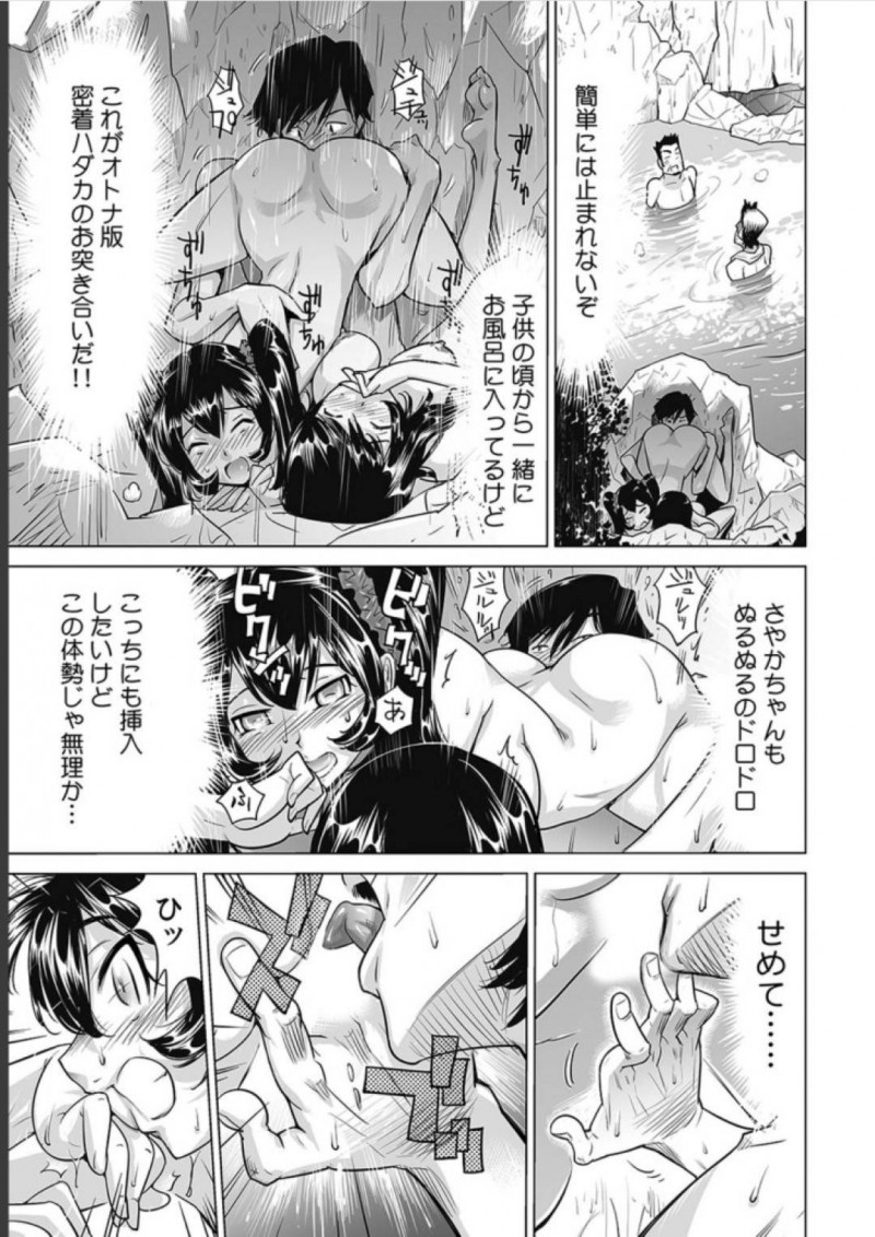 【少年漫画】風呂が壊れたため近くの温泉にやってきた親戚と従姉妹…昔のように3人で混浴しながら体を密着させて洗いっこゲームが始まる！【なめぞう】
