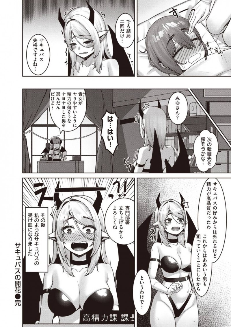 【エロ漫画】とある世界にあるサキュバスの学校で行われる卒業試験に臨むちっパイサキュバス…その試験とは異世界から連れてきた本物の男とのセックスだった！【紅涙：サキュバスの開花】