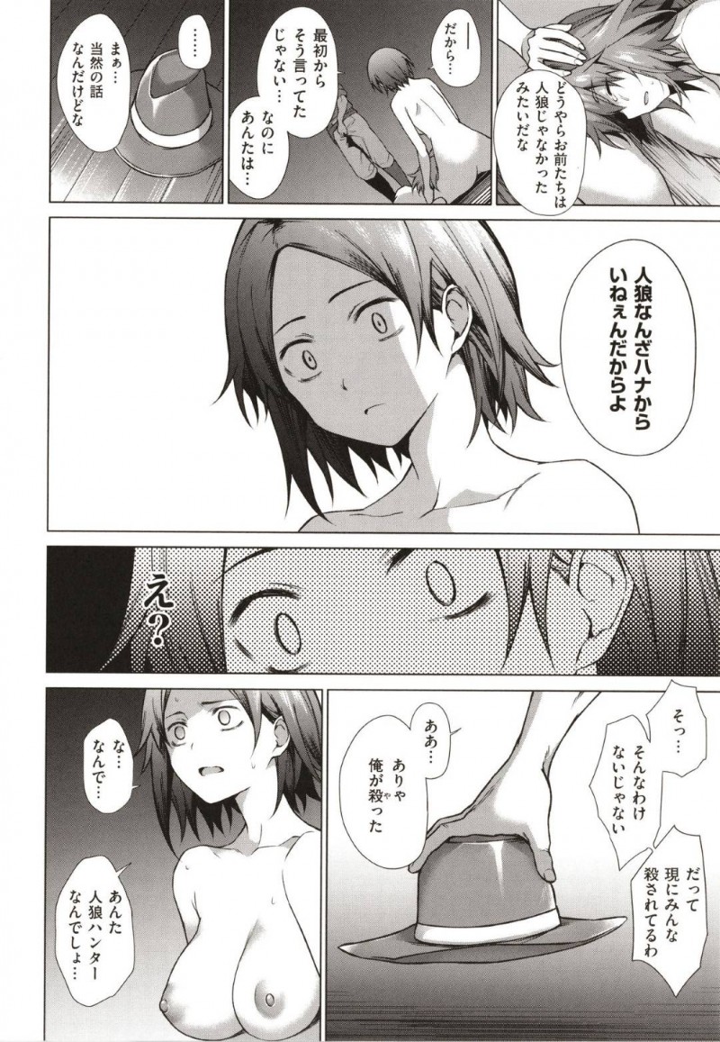 人狼を疑われた人狼の狼子と幼馴染の村娘…毎晩人狼の被害と処刑を繰り返しハンターは狼子と村娘が怪しいと言い身体検査をされる事に。全裸にひん剥かれフェラをさせられると3P中出しセックスで犯される【だいじ：人狼遊戯】