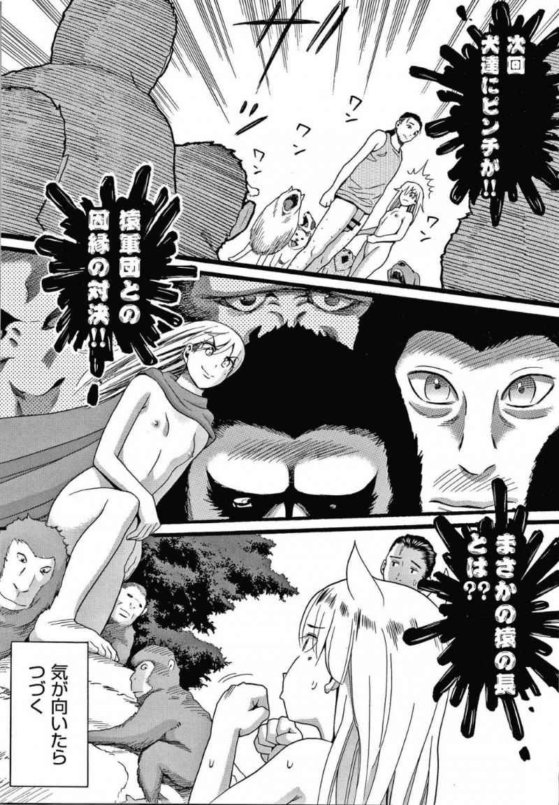 【エロ漫画】ジャングルに遊びに来た帰路で飛行機から落ちてしまったお嬢様…探しに来た執事が見つけたお嬢様はなんと野生化していた！【ハッチ：迷子のお嬢様】