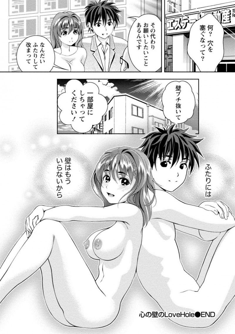 【少年漫画】着替え中に壁が崩れて隣の住人と話し合う巨乳お姉さん…応急処置をして生活していくことになったが壁穴を通じてどんどん仲良くなってく2人！【朝森瑞季】