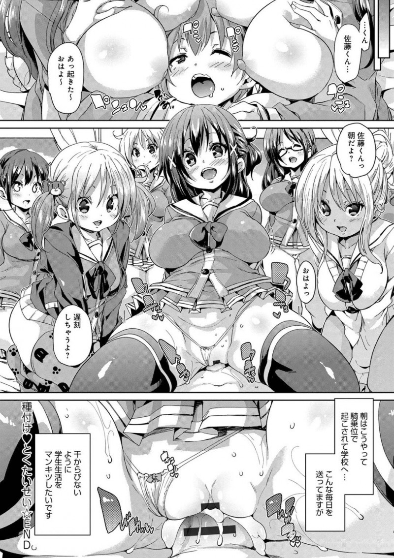 【少年漫画】種付け推薦で入学した男子生徒に群がる女子校生徒たち…残りのHR中に女子が集まり教室で乱交開始！【丸居まる】