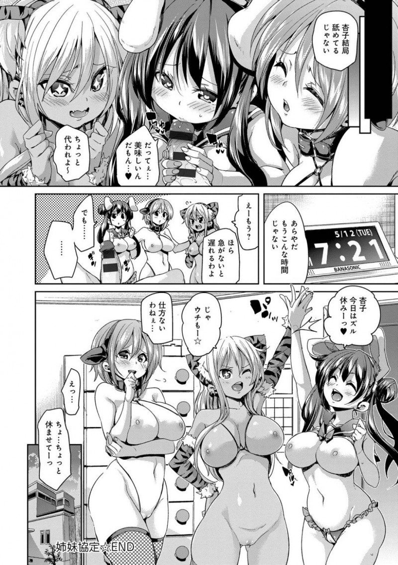 【少年漫画】両親が7度目の新婚旅行中剣道部の彼氏を家に呼んだ巨乳彼女JK…三姉妹が残るその家で秘密裏に進められている計画があった！【丸居まる】