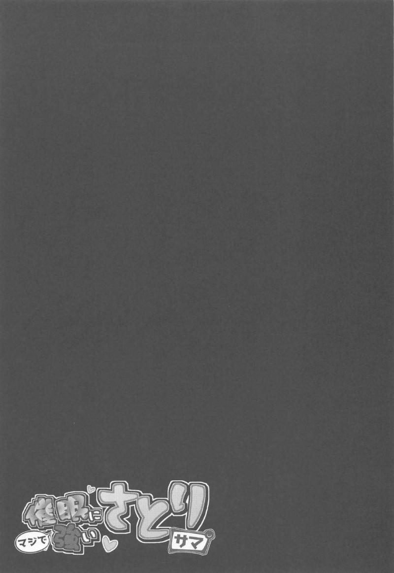 【エロ同人誌】こいしの姿を見かけず気にかける古明地さとりだったが人間の男に性奴隷にされておりこいしに催眠をかけられる！【けんぴ/催眠にマジで強いさとりサマ：東方Project】