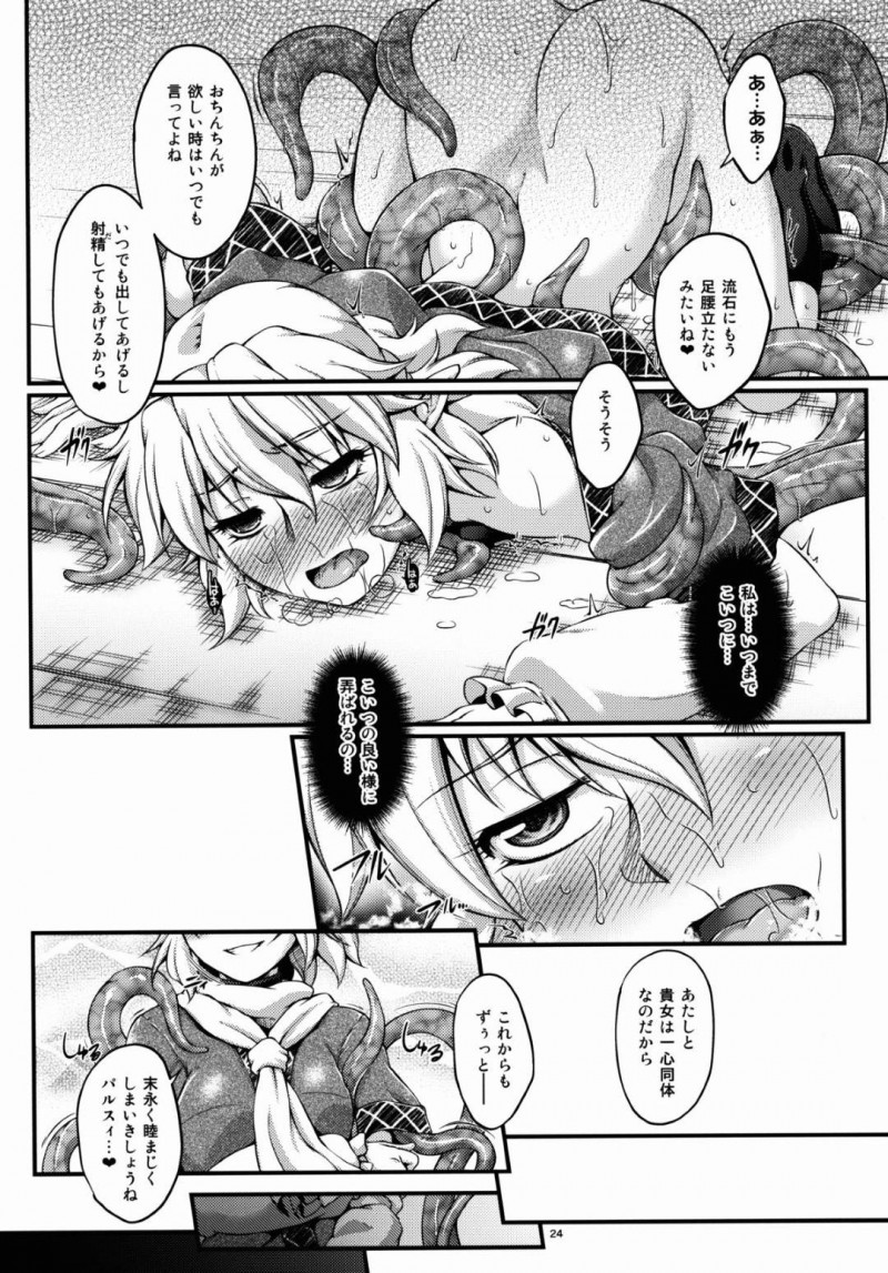 【エロ同人誌】(C89)緑目の怪物にふたなりの身体にされたため誘われた宴を断る水橋パルスィ…からかわれながらふたなりチンポを弄られ絶頂させられる！【幸撃 (大月渉)：橋姫侵触 -陸-/東方Project】