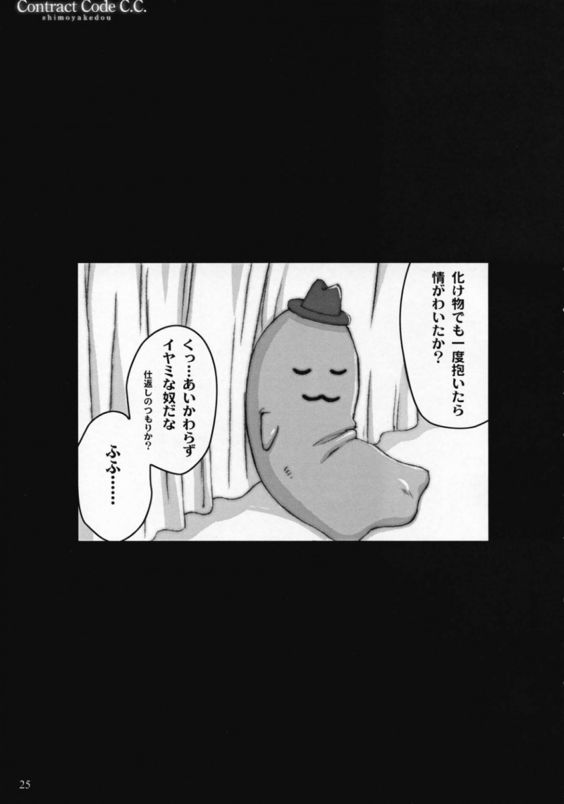 【エロ同人誌】悪夢でうなされるルルーシュに覚悟を問うC.Cは好きなように身体を弄らせる！【逢魔刻壱/Contract Code C.C.：コードギアス 反逆のルルーシュ】