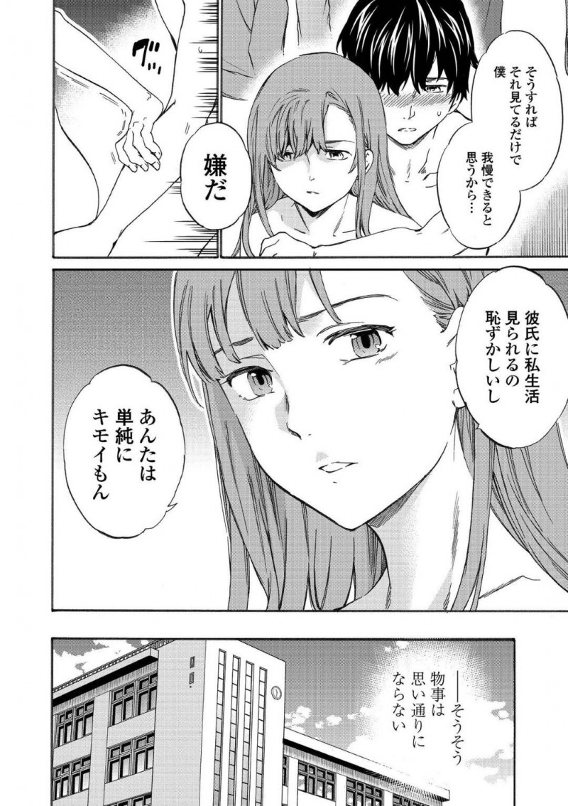 ストーカー男に脅迫されヤる事になったアヤ…SNSで青姦映像が出回り炎上している事を知ったアヤは、犯人の陰キャに呼び出され自分とヤって欲しいとお願いされ。キレるアヤだったが迫られ引き受けると屈辱の中出しセックスで寝取られアクメ【Cuvie：キミのフォロワー 後編】