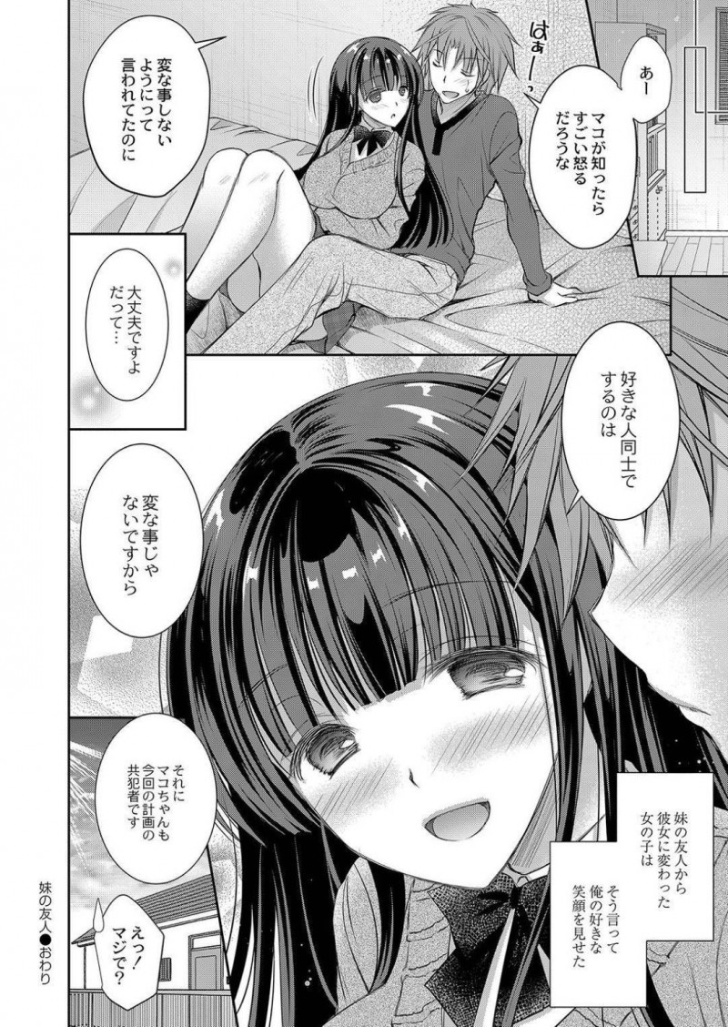 【エロ漫画】夜に友達のお兄ちゃんのお家にお邪魔するJKロリ娘…ベッドで2人きりの中悶々とするお兄ちゃんの様子を察して誘惑してのイチャラブ中出しセックスしちゃう！【オレイロ：妹の友人】