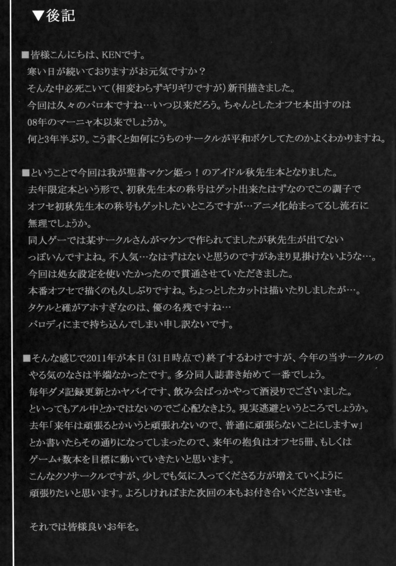 処女であることが恥ずかしいからセックスしちゃう美女の先生…フェラして集団セックスで処女喪失の中出しセックスでど変態なトロ顔になっちゃう！【KEN：アヘン姫っ! AHEN-KI!】