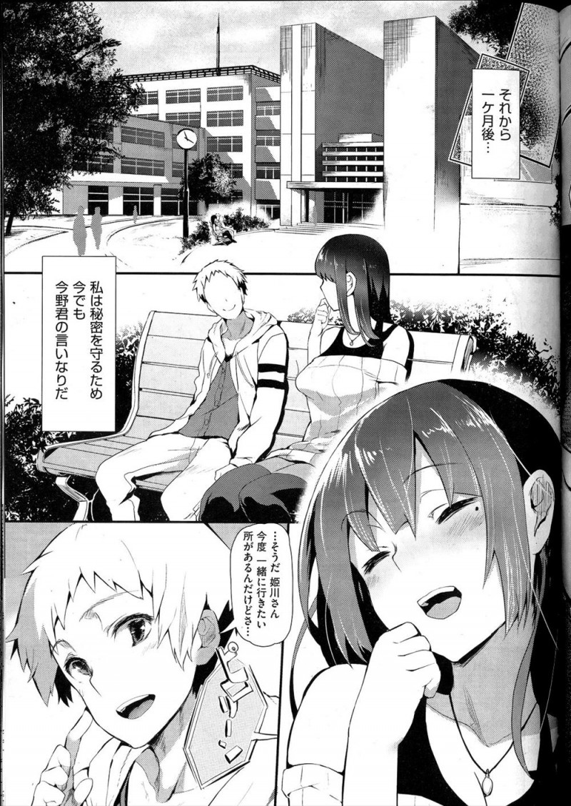 大学で知り合い彼氏ができたが彼氏には絶対に言えない肉便器にされていた過去があり、高校時代の鬼畜後輩に再会してしまったJDが再び犯され肉便器に堕とされる！