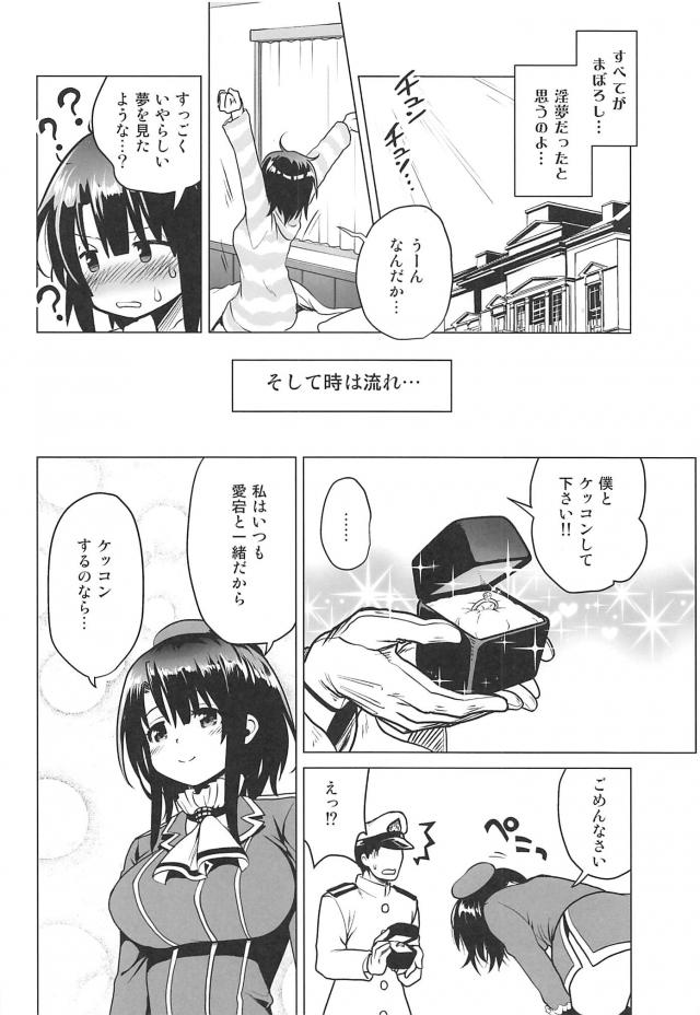 遠征先でサキュバスに取り憑かれて提督に処女を捧げ毎日抱いてもらっている高雄が、同じくサキュバスになった愛宕と3P姉妹丼セックス！【艦隊これくしょん -艦これ-・エロ同人誌】